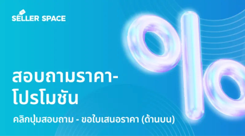 คลิกปุ่มสอบถาม - ขอใบเสนอราคา (ด้านบน)