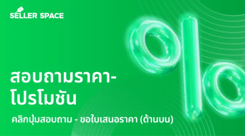 คลิกปุ่มสอบถาม - ขอใบเสนอราคา (ด้านบน)