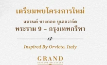 แกรนด์ บางกอก บูเลอวาร์ด พระราม 9-กรุงเทพกรีฑา (Grand Bangkok Boulevard Rama9 - Krungthepkritha)