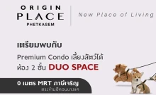 ออริจิ้น เพลส เพชรเกษม (Origin Place Phetkasem)
