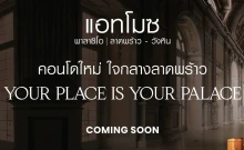 แอทโมซ พาลาซิโอ ลาดพร้าว - วังหิน (Atmoz Palacio Ladprao - Wanghin)