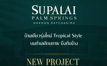 ศุภาลัย ปาล์มสปริงส์ นครราชสีมา (Supalai Plam Springs Nakhonratchasima)