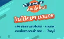 เสนาคิทท์ พหลโยธิน นวนคร (Sena Kith Phahonyothin - Navanakorn)