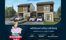 บ้านพฤกษา พระราม 2 (โครงการ 2) (Baan Pruksa Rama 2) (Project 2)