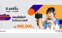 ดิ ออริจิ้น บางนา - บางพลี (The Origin Bangna - Bangphli)