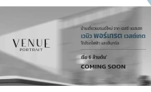 เวนิว พอร์เทรต เวสต์เกต (VENUE Portrait Westgate)