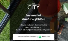 เดอะ ซิตี้ วัชรพล (The City Watcharapol)