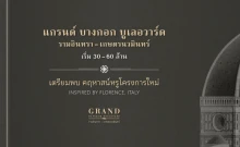 แกรนด์ บางกอก บูเลอวาร์ด รามอินทรา - เกษตรนวมินทร์ (Grand Bangkok Boulevard Ramintra - Kasetnawamin)