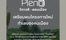 พลีโน่ วิภาวดี - ดอนเมือง (Pleno Vibhavadi - Donmuang)