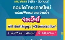 เสนาคิทท์ รังสิต-ติวานนท์ (Senakith Rangsit - Tiwanon)