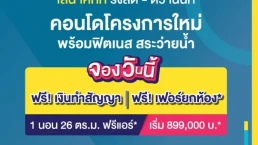 เสนาคิทท์ รังสิต-ติวานนท์ (Senakith Rangsit - Tiwanon)