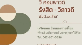 วี คอมพาวด์ ทุกโครงการย่อย