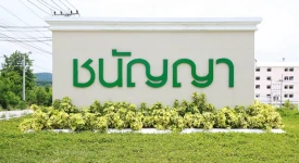 บ้านเจริญสิน แอสเสท ทุกโครงการย่อย