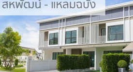 บ้านเฮลท์แลนด์ 2004 ทุกโครงการย่อย