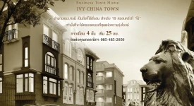 ไอวี่ ไชน่าทาวน์ ทุกโครงการย่อย