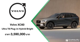 Volvo ชวนสัมผัส Volvo XC60 โฉมใหม่ ที่มาพร้อมราคา 3.59 ลบ. ท่ามกลางบรรยากาศธรรมชาติของป่าสนในแถบสแกนดิเนเวีย ที่ Motor Expo 2025