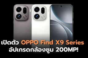 เปิดตัว OPPO Find X9 Series จับมือ Hasselblad อัปเกรดกล้องซูม 200MP!