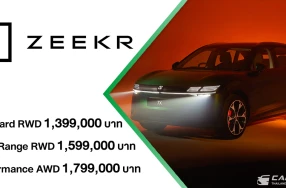 ZEEKR เปิดราคา 7X รถเอสยูวีไฟฟ้าเจเนอเรชันใหม่ ที่มากับสมรรถนะและความปลอดภัย ระดับเวิลด์คลาส พร้อม 3 รุ่นย่อย ในราคาเริ่มต้นที่ 1,399,000 บาท