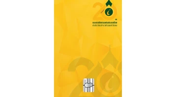 บัตรเอทีเอ็มชิปการ์ดทอง (ATM Chip Card Gold)