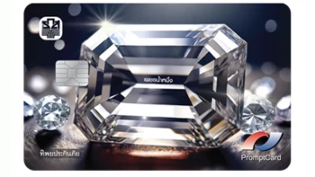 บัตรเดบิตเพชรน้ำหนึ่ง