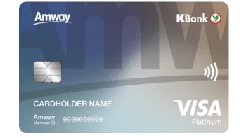 บัตรเครดิตร่วมแอมเวย์ - กสิกรไทย