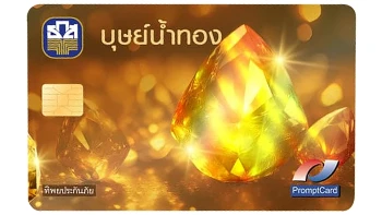 บัตรเดบิตบุษย์น้ำทอง