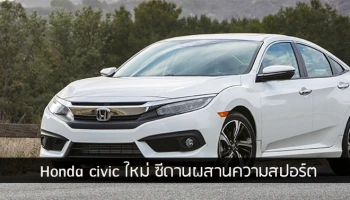 ซีดานผสานความสปอร์ต