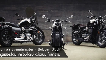 ครุยเซอร์ใหม่ เครื่องใหญ่ หล่อเข้มเต็มคราบ