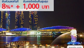 จองโรงแรมที่สิงคโปร์กับ Agoda ผ่านบัตรเครดิต UOB รับส่วนลด 8% พร้อมรับเงินคืนสูงสุด 1,000 บาท