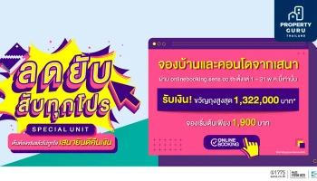 SENA จัดช้อปออนไลน์ครั้งใหญ่ ลดยับ สับทุกโปร จอง 1,900 บาท รับเงินขวัญถุงสูงสุด 1.3 ลบ.