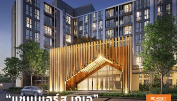 "แชมเบอร์ส เฌอ" คอนโดฯ โครงการใหม่จาก SC Asset ลงทะเบียนรับโปรโมชั่นพิเศษก่อนเปิด PRE-SALE