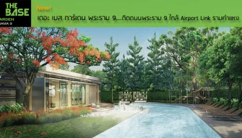 ติดถนนพระราม 9 ใกล้ Airport Link รามคำแหง