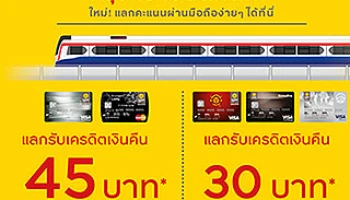 กรุงศรี โบนัสทันใจ ใช้คะแนนรับเครดิตเงินคืนผ่านมือถือง่ายๆ ได้ที่ BTS