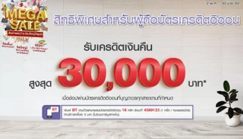 รับเครดิตเงินคืนสูงสุด 30,000 บาท เมื่อช้อปผ่านบัตรเครดิตอิออนที่บุญถาวรทุกสาขา