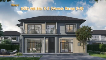 บ้านโครงการใหม่ ใกล้แหล่งอำนวยความสะดวก