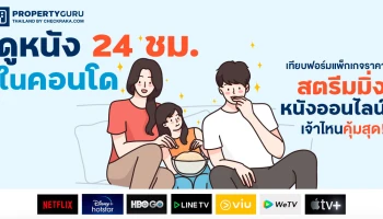 ดูหนัง 24 ชม. ในคอนโด : เทียบฟอร์มแพ็กเกจราคา "สตรีมมิ่งหนัง" ออนไลน์ เจ้าไหนคุ้มสุด!