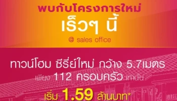 ศุภาลัย บลิซ บ้านนาเมือง อุบลราชธานี (Supalai Bliss Bannamuang Ubonratchathani)