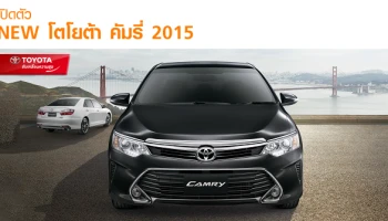 โตโยต้า คัมรี่ ใหม่ สะกดทุกสายตา