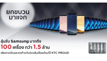 ลุ้นรับสมาร์ทโฟนจาก Samsung เพียงกดเงินกับบัตรสินเชื่อพร้อมใช้ KTC PROUD