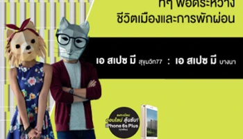 พบคอนโดพร้อมเข้าอยู่ a space ME สุขุมวิท 77 และ a space ME บางนา เริ่ม 1.29 ล้านบาท