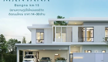 มัณฑนา บางนา กม. 15 (Mantana Bangna km 15)