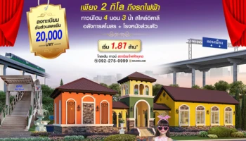 โกลเด้น ทาวน์ สถานีรถไฟฟ้าคูคต ทาวน์โฮม 2 กิโล ถึงรถไฟฟ้า ย่านดอนเมือง-สะพานใหม่ เริ่ม 1.87 ล้าน*