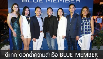 ดีแทค ตอกย้ำความสำเร็จ BLUE MEMBER จับมือ Groove เซ็นทรัลเวิลด์ มอบสิทธิพิเศษมากขึ้น