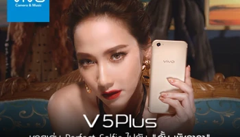 Vivo V5 Plus ชูจุดเด่น Perfect Selfie ไปกับ "อั้ม พัชราภา" ซุปเปอร์สตาร์อันดับ 1 ของไทย
