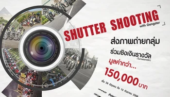 GPX จัดแคมเปญ Shutter Shooting with Gangster ลุ้นรางวัลกว่า 150,000 บาท