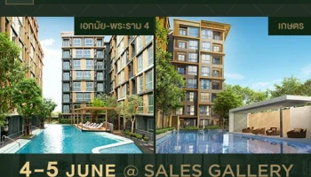 พร็อพเพอร์ตี้ เพอร์เฟค จัดโปรฯ คอนโดหรูใจกลางเมือง 2 ทำเล "METRO LUXE" วันที่ 4-5 มิถุนายนนี้ ณ Sales Gallery