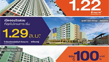 LPN ส่งแคมเปญแรงกับคอนโดมิเนียมพร้อมอยู่ "ลุมพินี วิลล์" 3 โครงการ