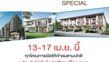 ควอลิตี้เฮ้าส์ ส่งแคมเปญ "สงกรานต์ สเปเชียล" เปิดตลอดวันหยุด เอาใจผู้ซื้อส่งท้ายมาตรการรัฐ