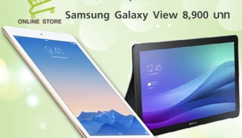 AIS Online Store จัดแคมเปญส่งท้ายปี iPad เริ่มต้น 9,900 บาท และ Samsung Galaxy View 8,900 บาทเท่านั้น!