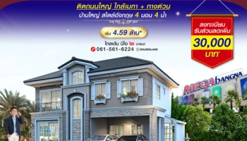 โกลเด้น นีโอ ๒ บางนา บ้านแนวคิดใหม่ ติดถนนใหญ่ ใกล้เมกา+ทางด่วน 4 ห้องนอน 4 ห้องน้ำ เริ่ม 4.59 ล้าน*
